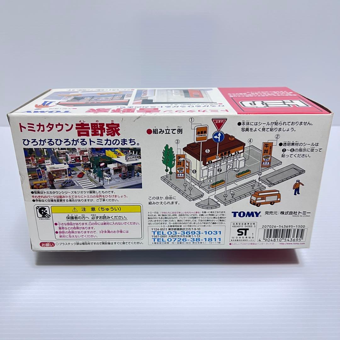 【旧商品】トミカタウン吉野家【箱・付属品有り】