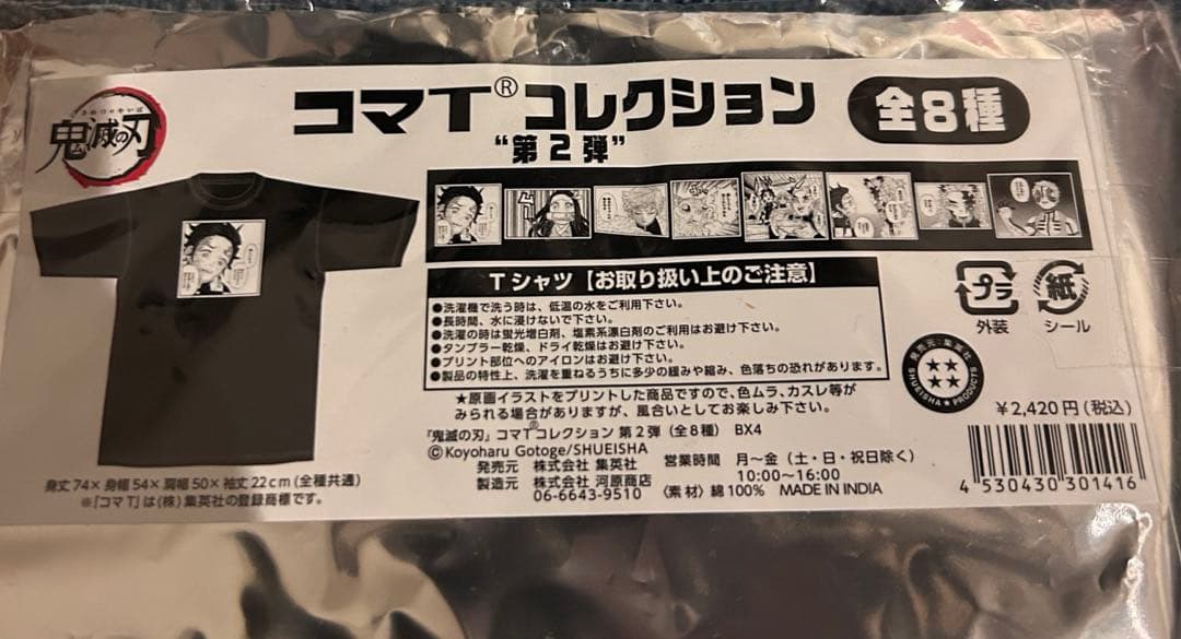 鬼滅の刃　コマT ジャンプ