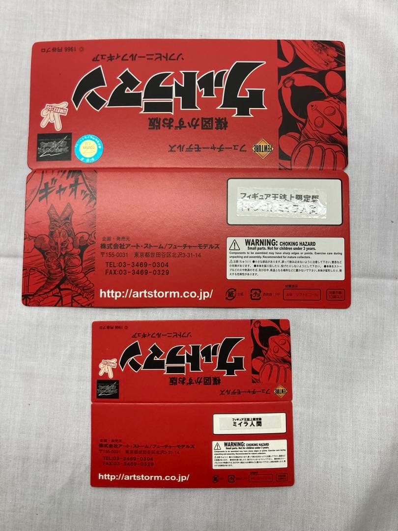 フューチャーモデルズ 楳図かずお版 ウルトラマン ドドンゴとミイラ人間 全1種