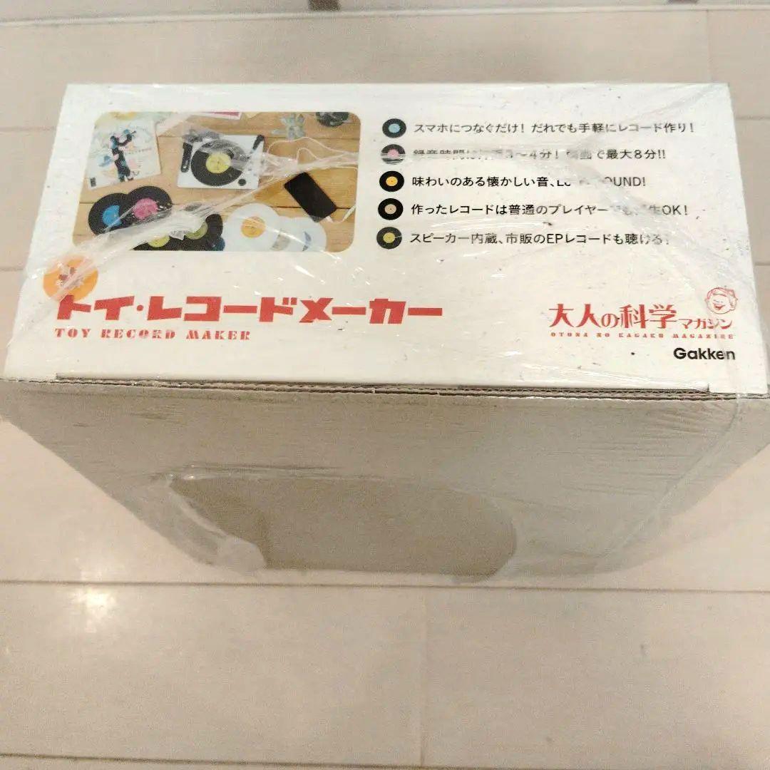 大人の科学マガジン トイ・レコードメーカー　増量版 新品未開封