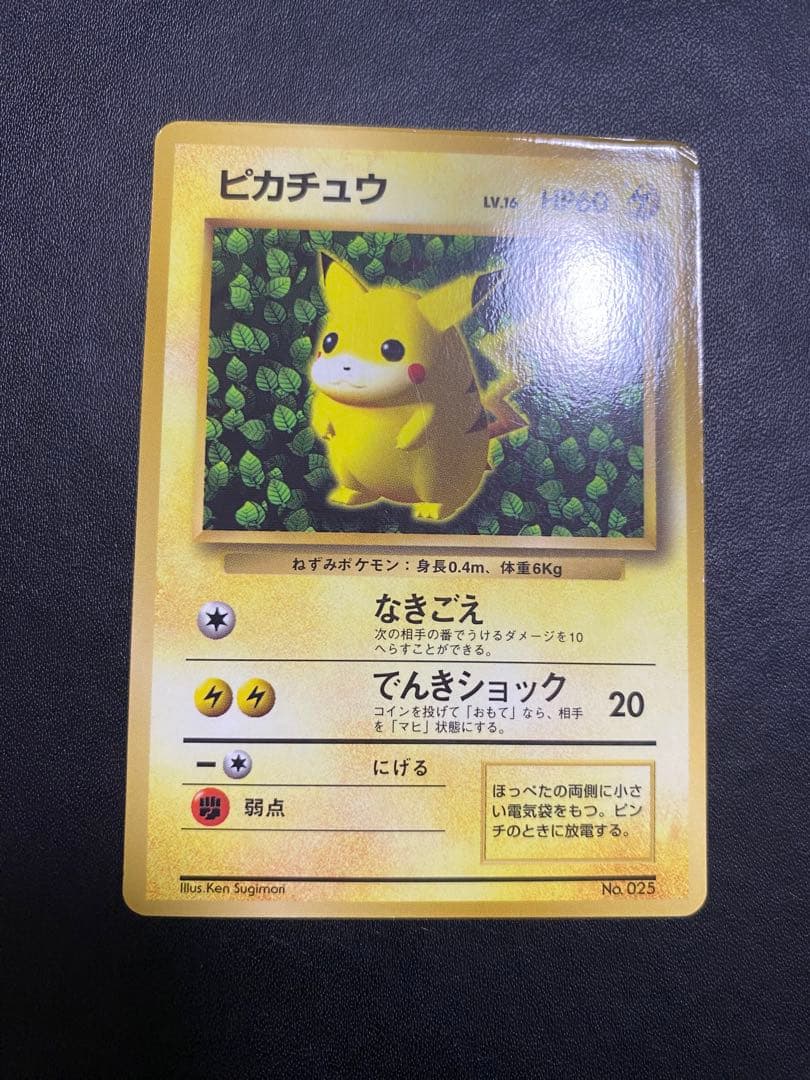 ピカチュウ　コロコロ 旧裏 プロモ　光沢あり ポケモンカード