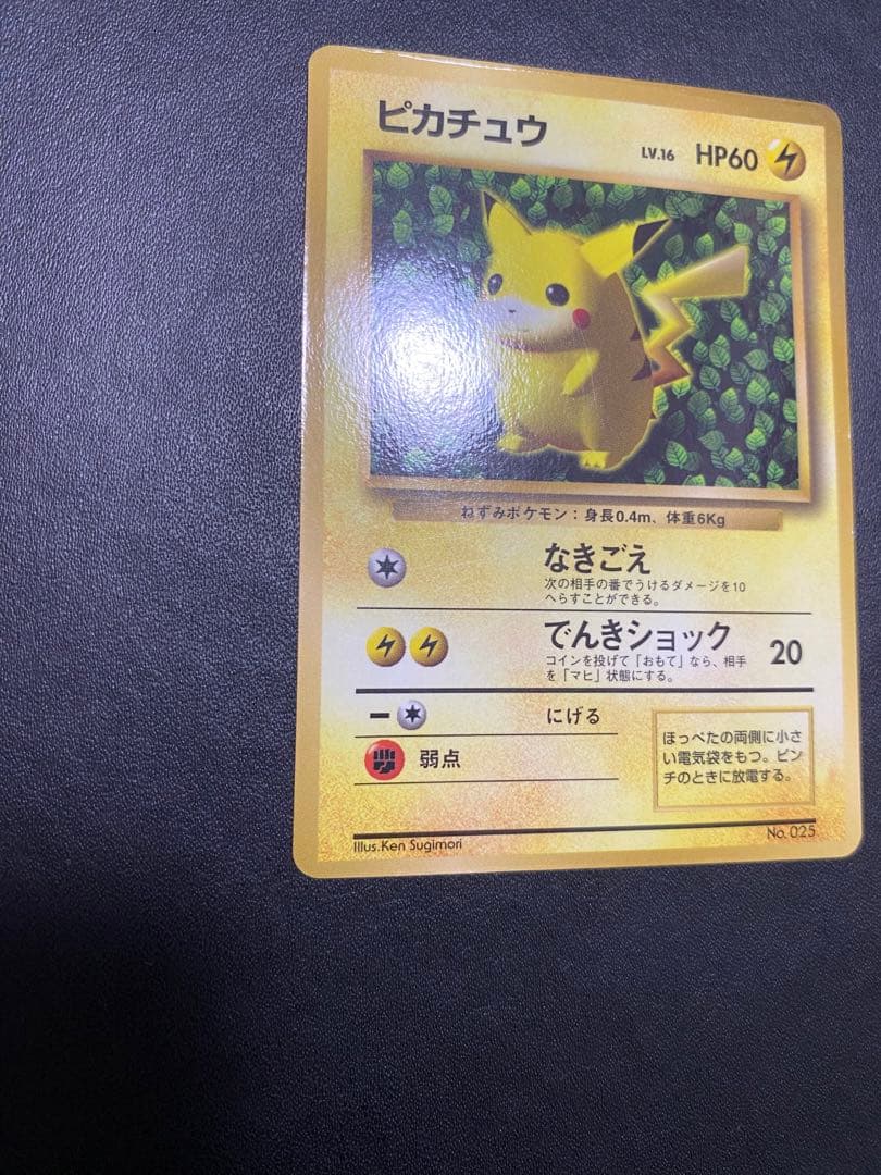 ピカチュウ　コロコロ 旧裏 プロモ　光沢あり ポケモンカード