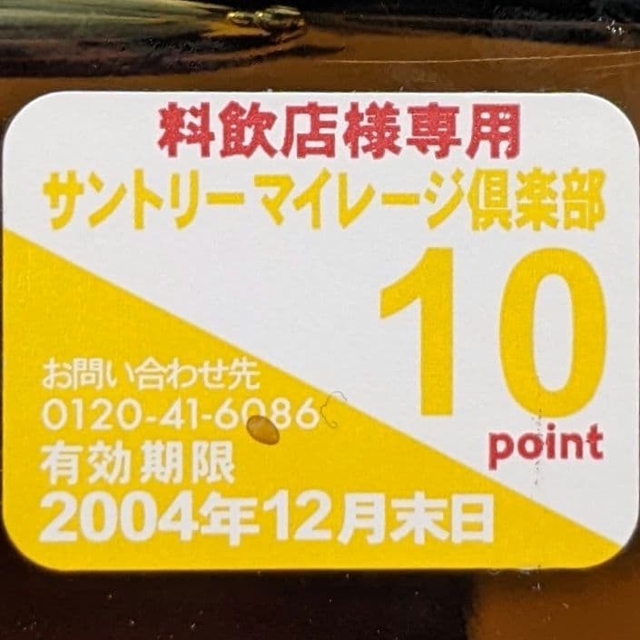 サントリーローヤル12年　700ml 43％　飲み比べ２本セット　未開栓　箱なし