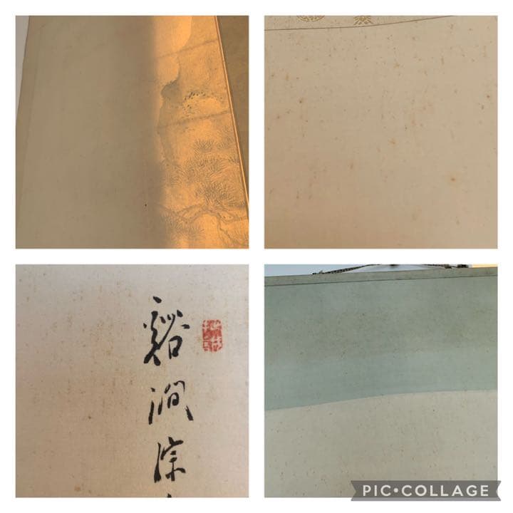 日本南画院 三井飯山 飯山 掛軸 新緑 山水画