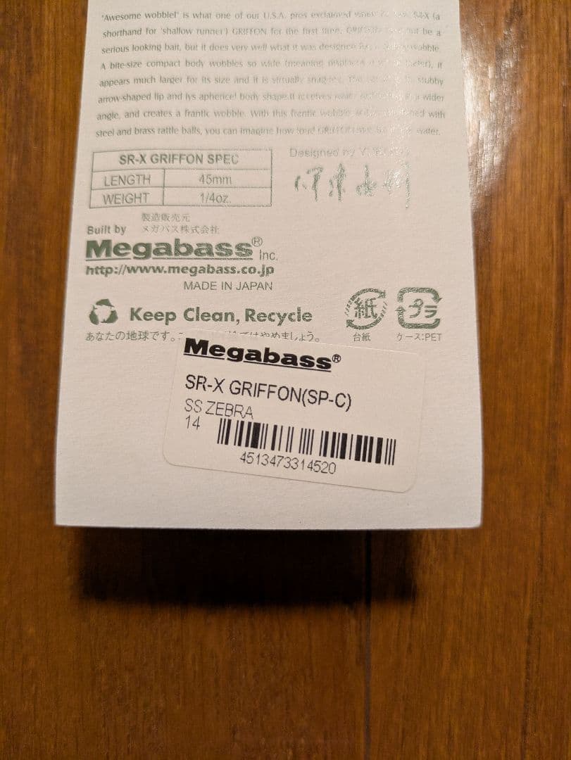 メガバス SR−Xグリフォンとグリフォン6ccのセット 限定カラー ブラックバス