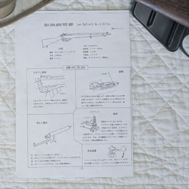 KTW リー・エンフィールド No.4ライフル　第２ロット