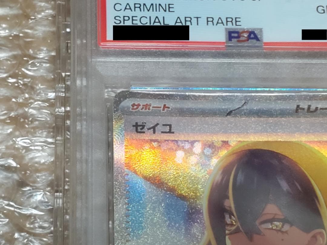 ゼイユ [SAR] PSA10 （SV6_130/101） 変幻の仮面