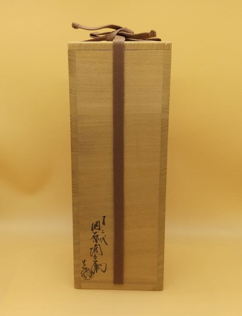 田原陶兵衛造 十二代 四方花入 東大寺長老 清水公照讃 「松下問童子」