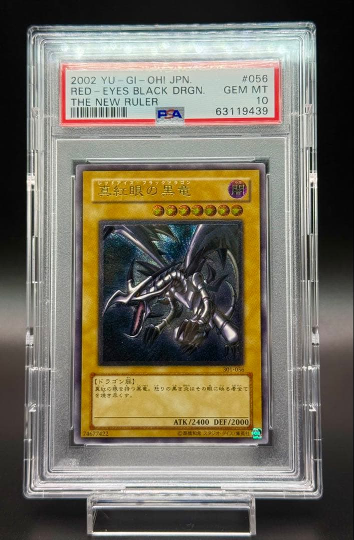 そ*る様 【PSA10】真紅眼の黒竜　レッドアイズブラックドラゴン　レリーフ　遊