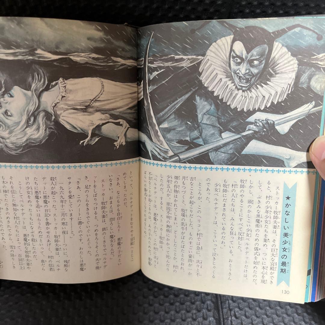 懐悪魔全書　ドラゴンブックス　（昭和49年）