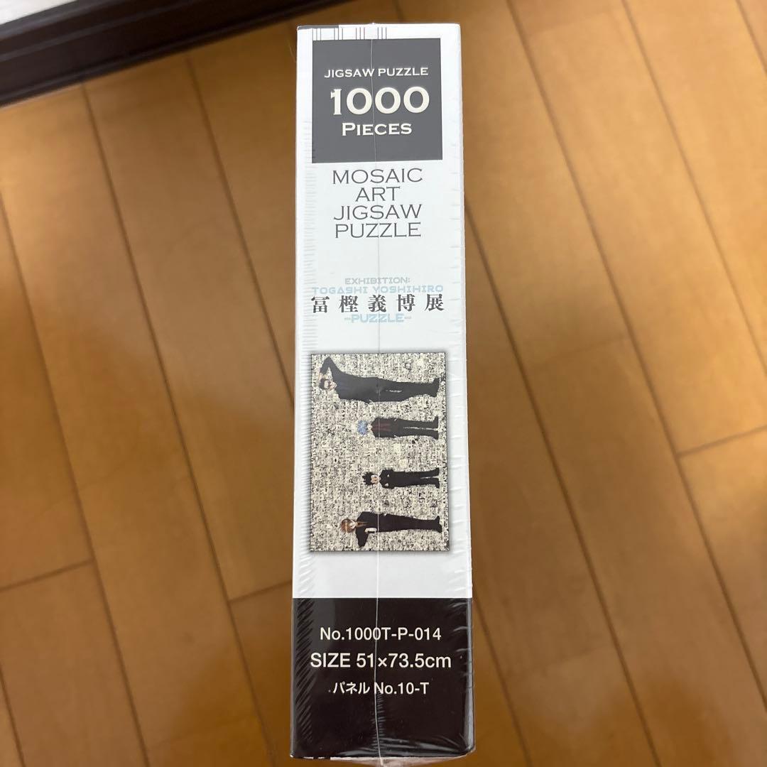 HUNTER×HUNTER 冨樫義博展　1000ピース　モザイクアートパズル