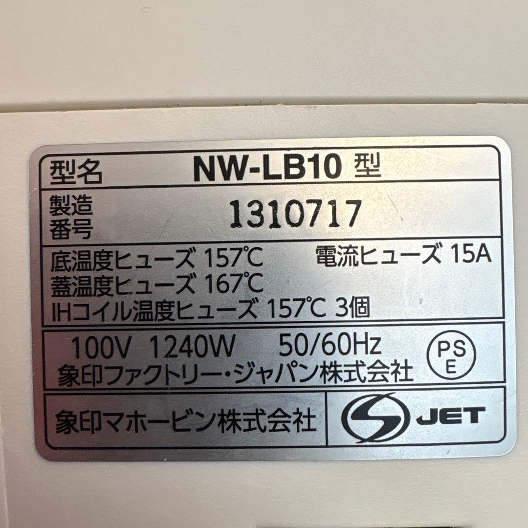 象印　炎舞炊き　炊飯器　2021年製　NW-LB10 絹白2022年1月下旬購入