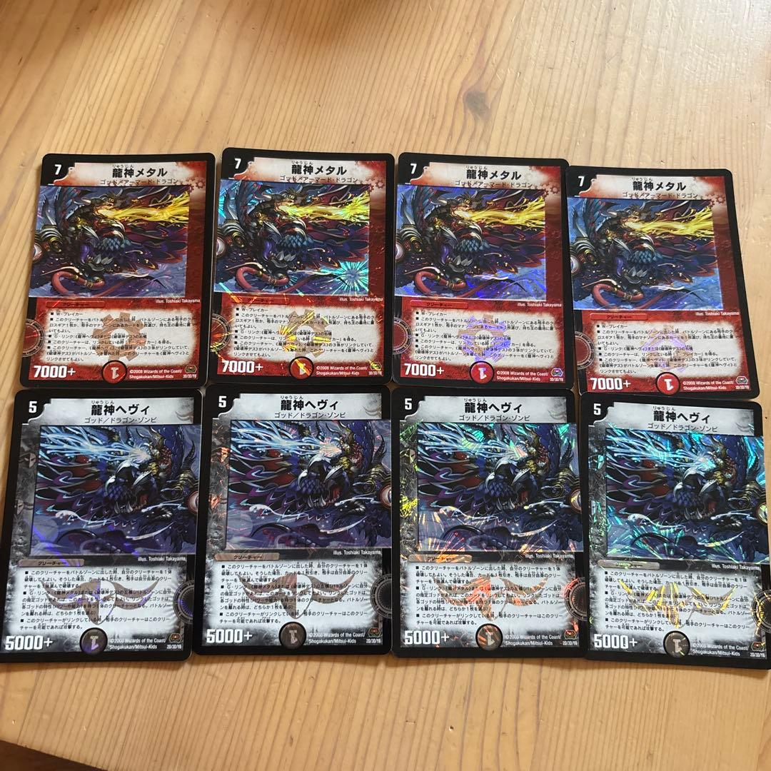 龍神 メタル 龍神 ヘヴィ ベリー 仕様