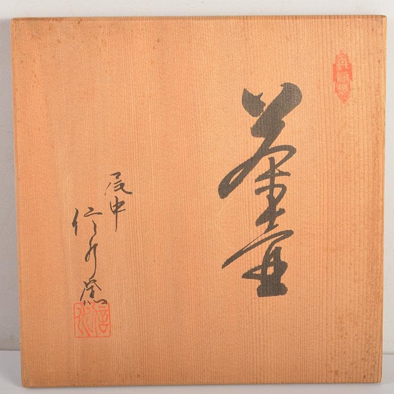 丹波焼　信水窯　飾壷　口覆・飾紐付　共箱　C　6592C