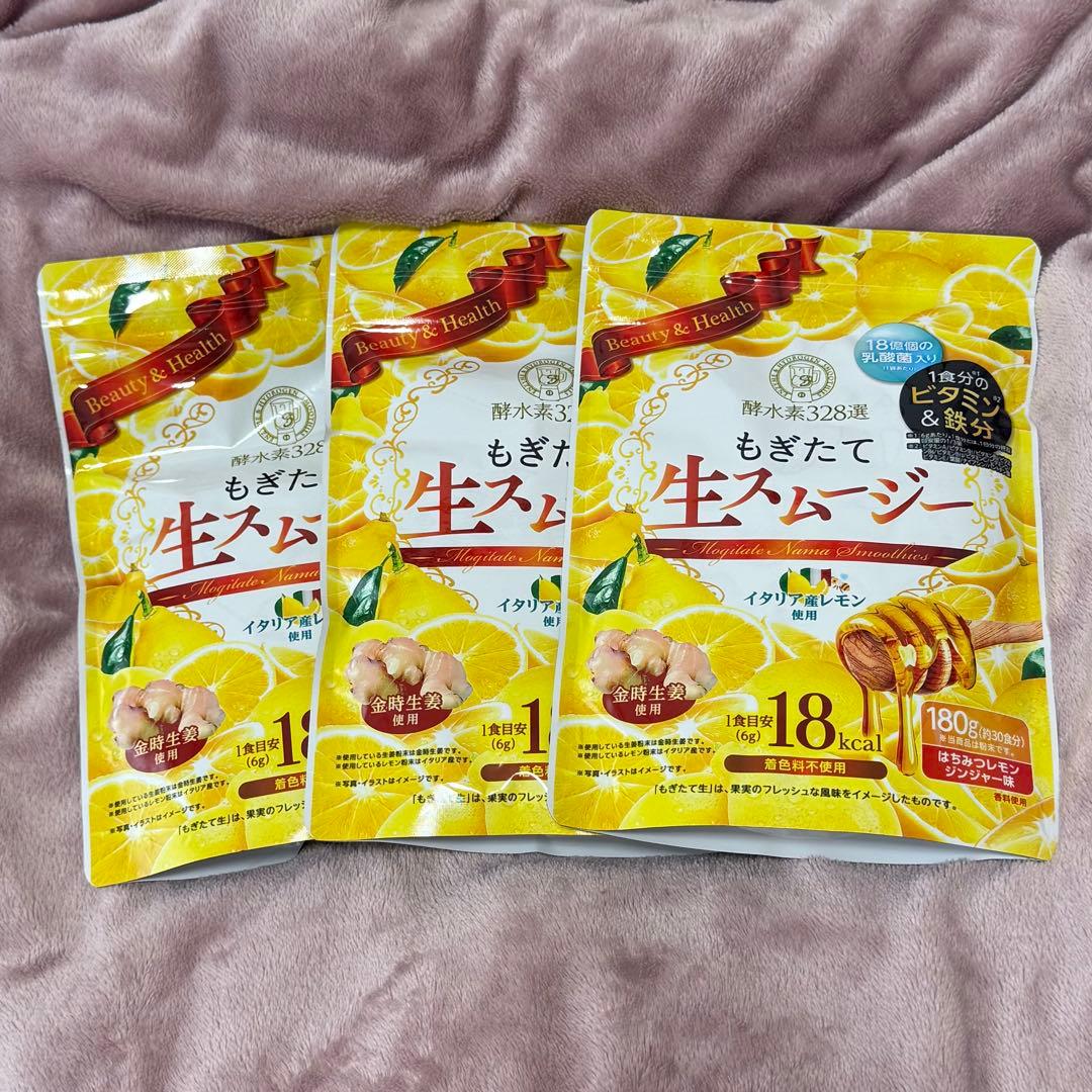 もぎたて生スムージー