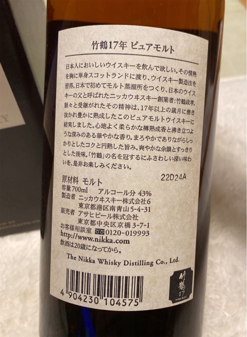 新品！箱付！旧ラベル！　竹鶴17年 700ml