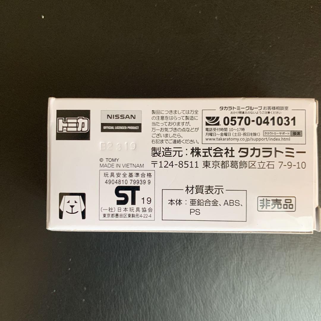 【大幅値引きしました】フェアレディZ 50年記念　トミカ　　ミニカー
