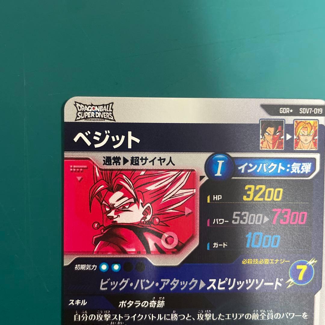 sdv7-019 ベジット　パラレル