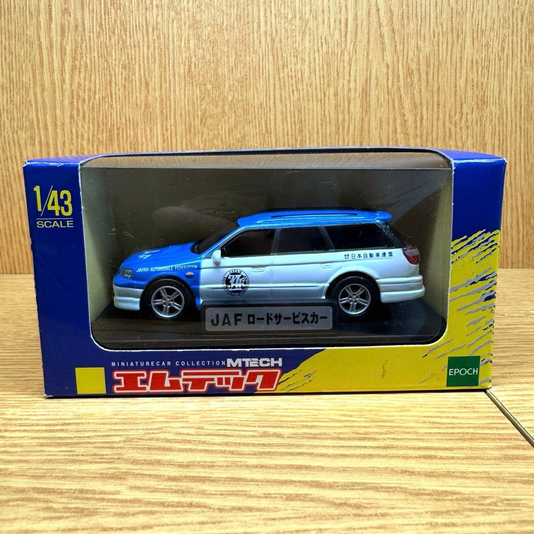 【JAF ロードサービスカー・レッカー車】 1/43 ２台セット