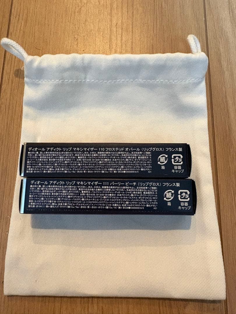 【ホリデー限定色】ディオール アディクト リップマキシマイザー110&111