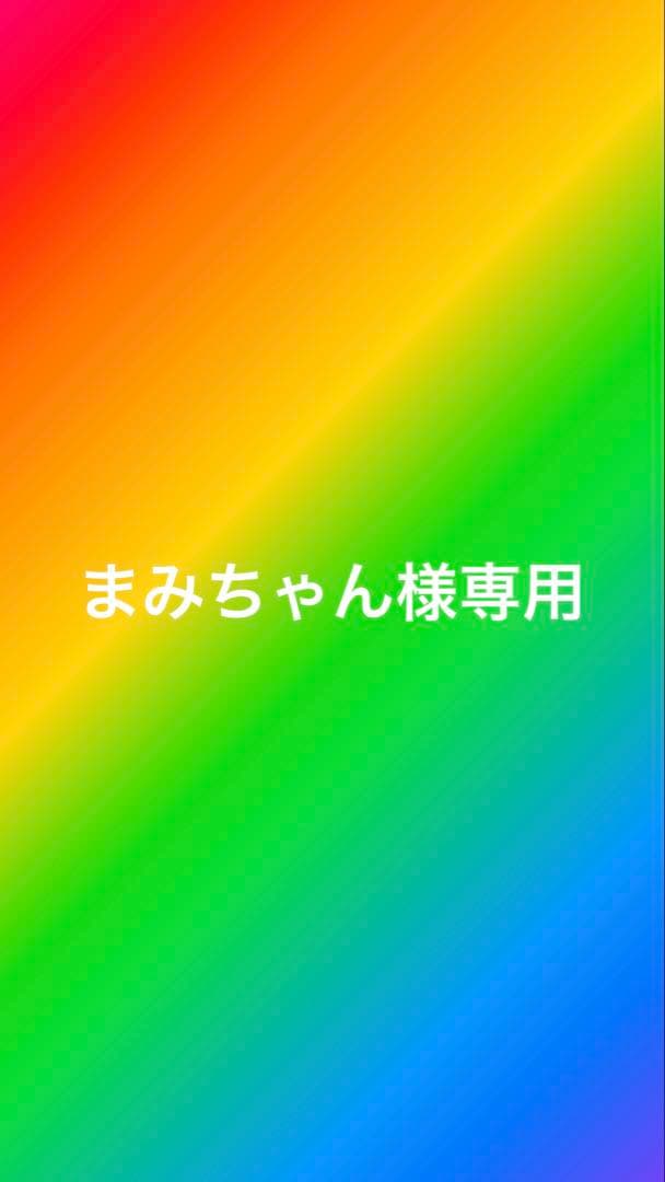 まみちゃん