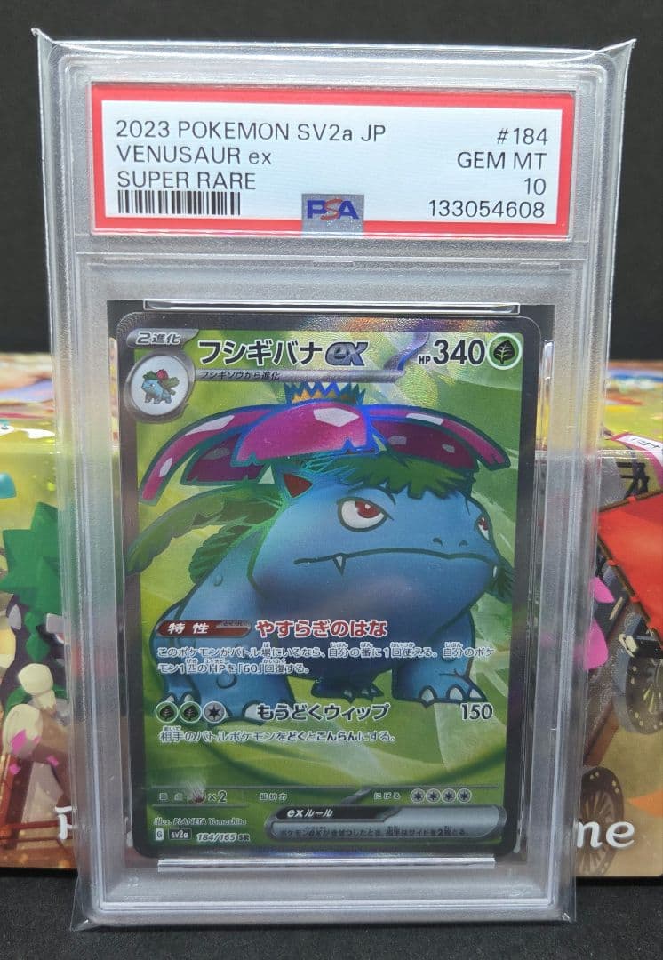 ポケモンカードゲーム151 御三家SR PSA10 3連番