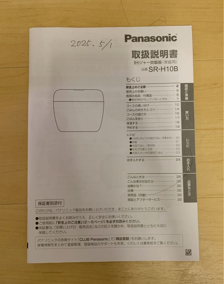 値下げ！【美品】Panasonic IH炊飯器 5.5合炊き SR-H10B-K