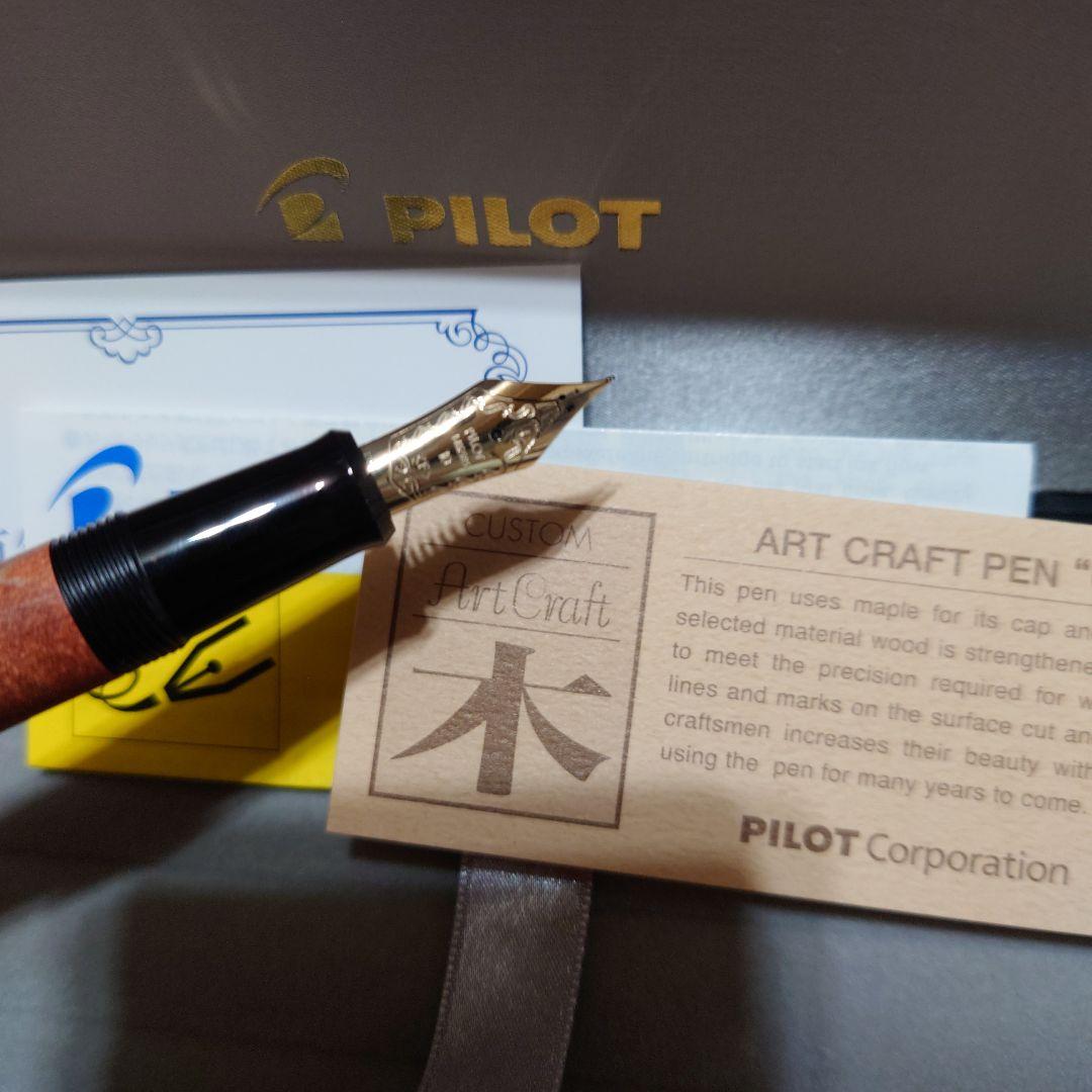 カスタム　カエデ　楓　細字　F　パイロット　万年筆