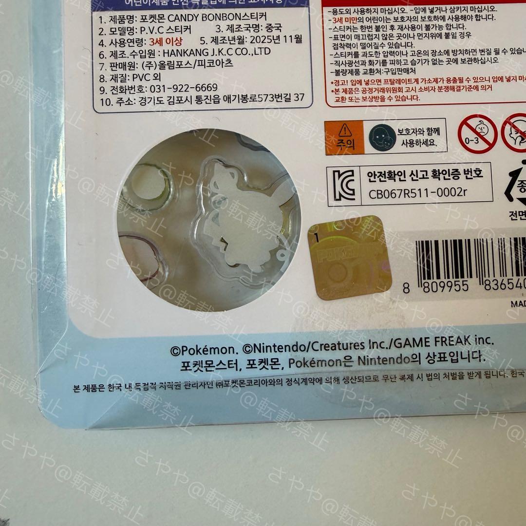 40枚 10セット韓国正規品 ポケモン 3D立体シール　ボンボンドロップシール
