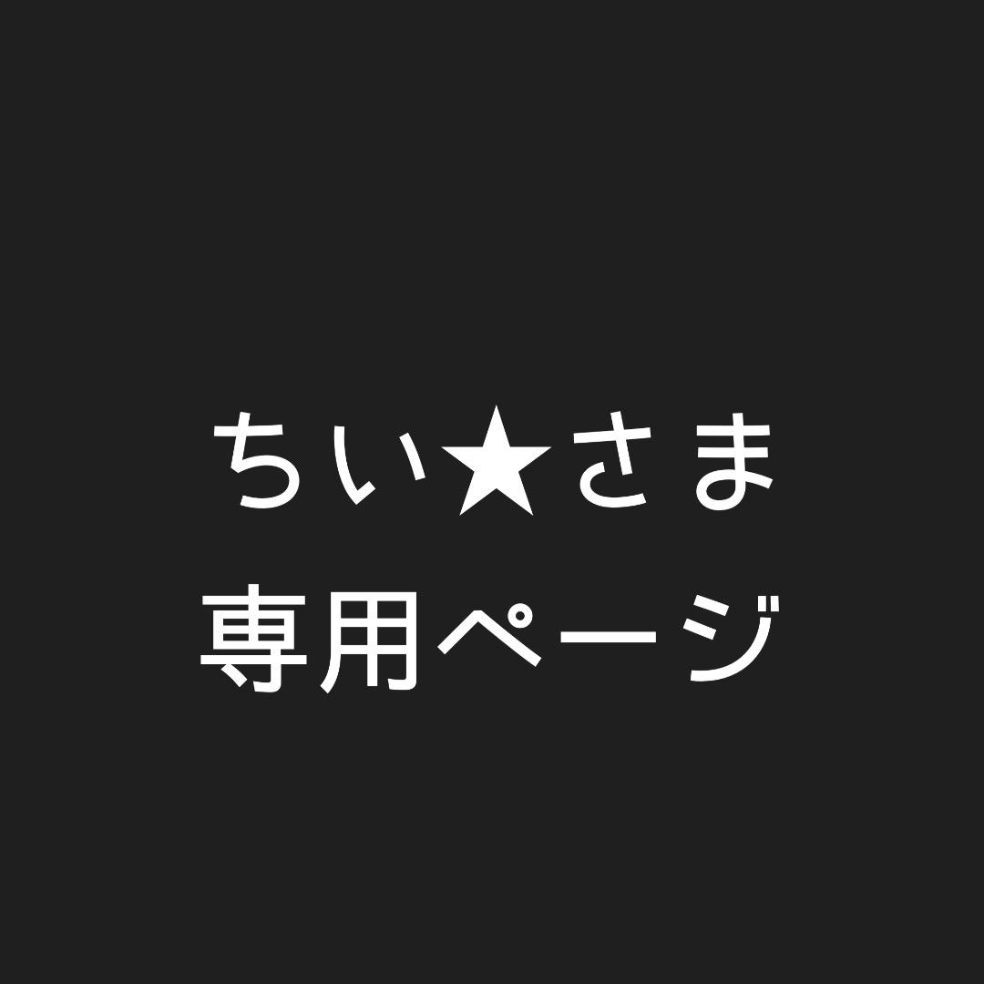ちい★さませページ