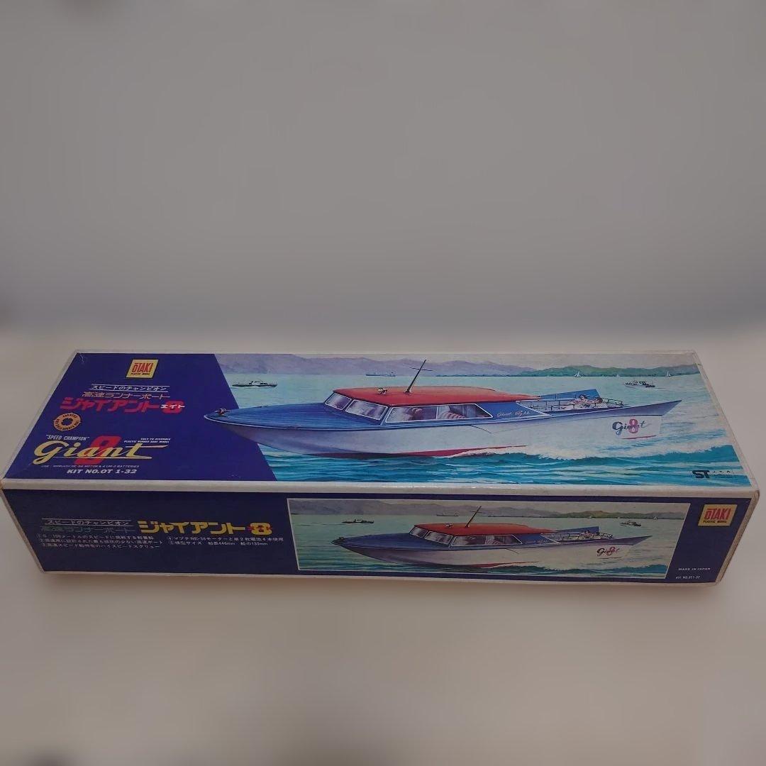 オオタキ製　ジャイアントエイト プラモデル ボート