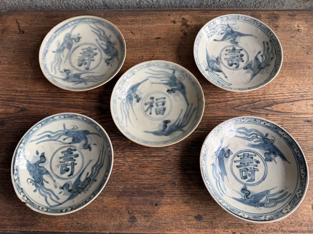 明末清初　染付皿　５客　寿４枚　福１枚　古伊万里　古瀬戸　盃　高杯
