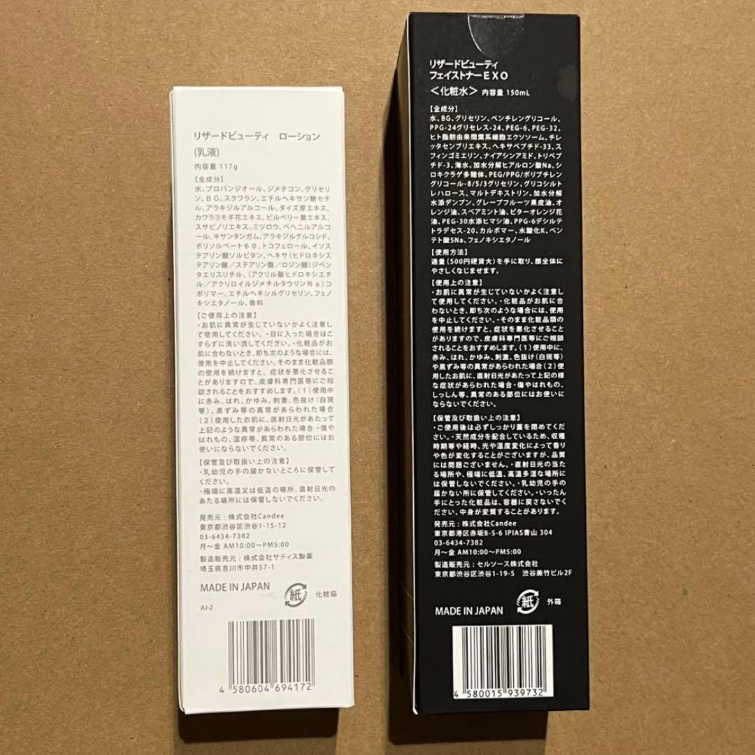 Re ZARD beauty トナー　ローション