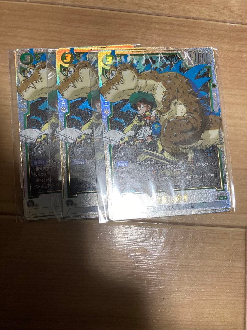 孫悟飯　幼年期　アルティメットバトル　プロモ　3枚セット　未開封