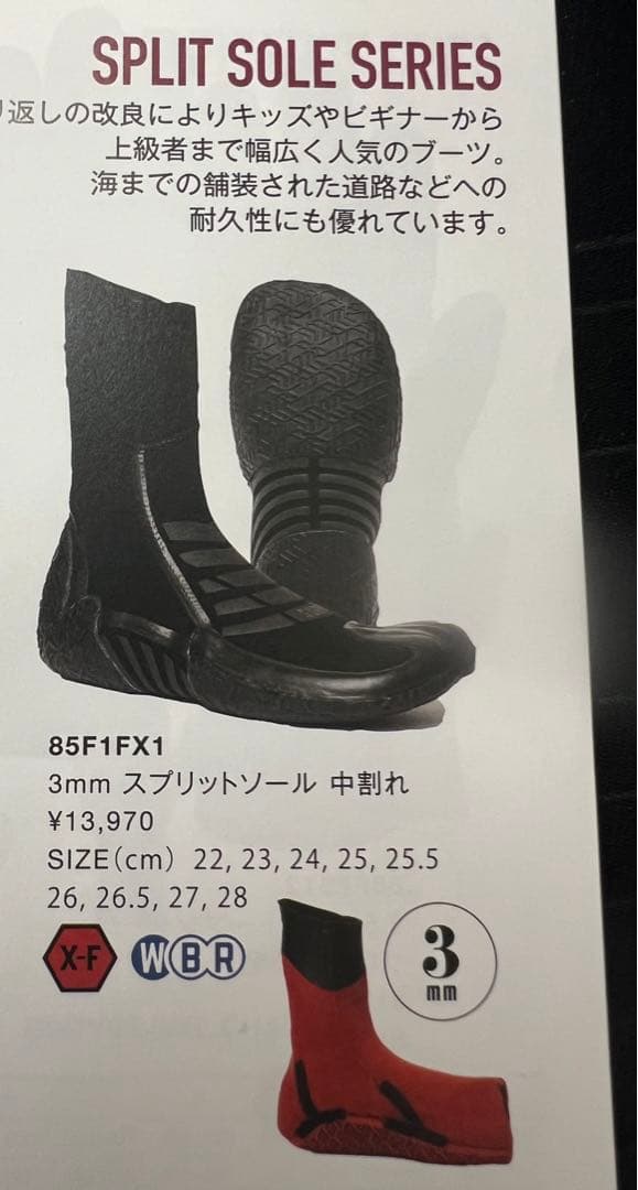 2025〜26最新！SURF8サーフ8スプリットソールブーツ3mm 26cm
