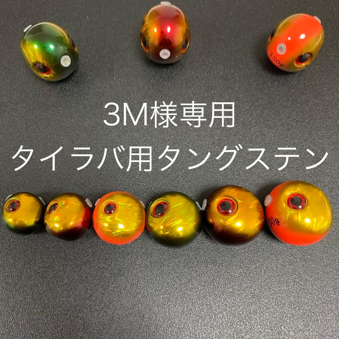 タイラバ用タングステン　通常品と訳あり品　合計58点