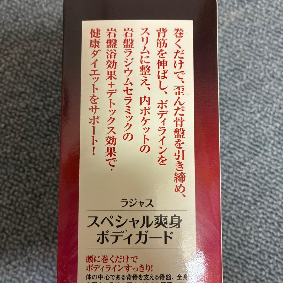 [新品・未使用] 骨盤調整　ラジャス　スペシャル痩身ボディガード　M