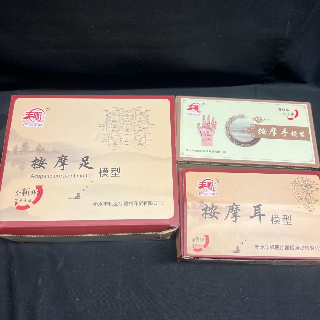 〇Od54 未使用保管品 鍼 ツボ モデル 手 耳 足 3点まとめ