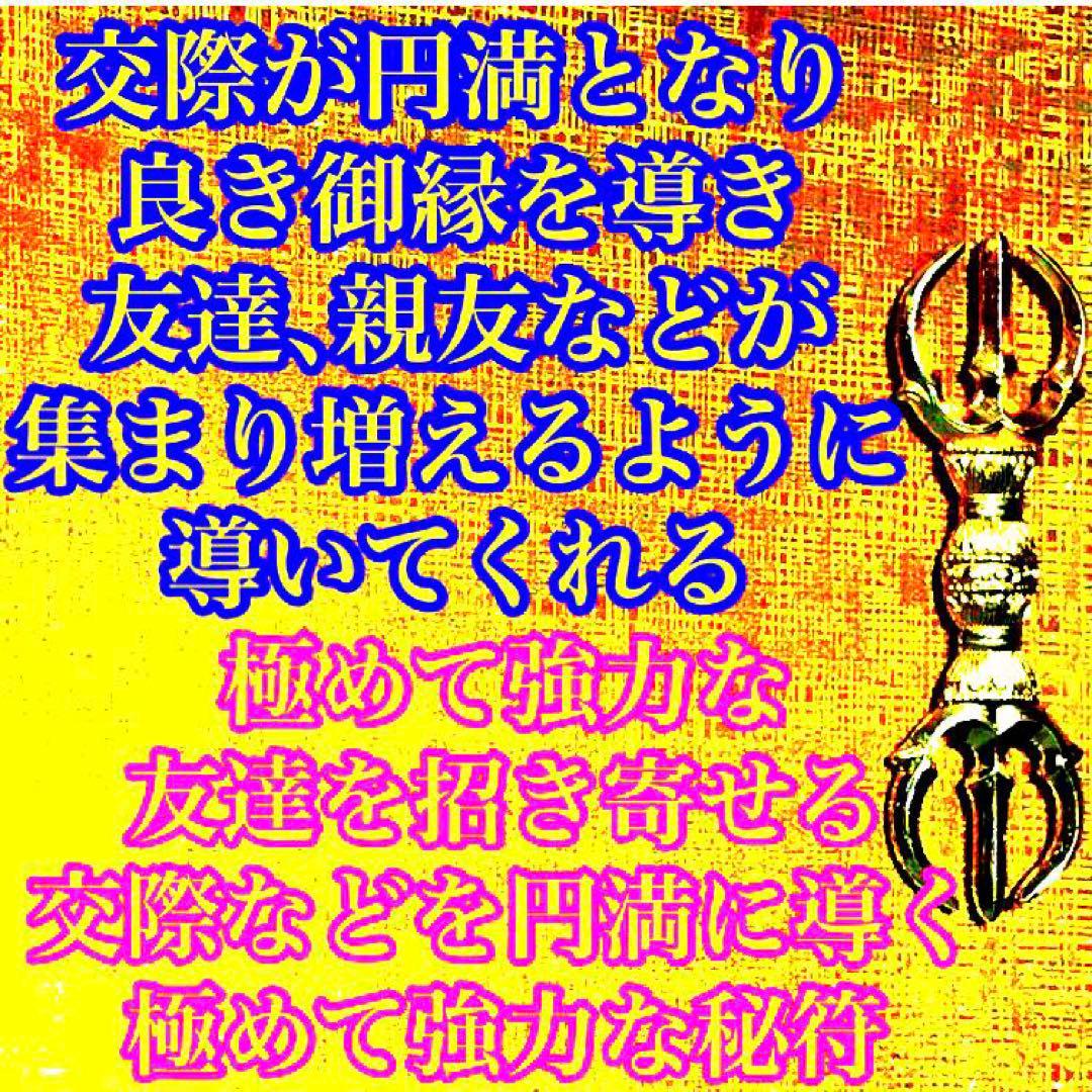 秘符(モモ)友達　親友　親睦を深める　人脈　ポジティブ　護符　霊符　お守り