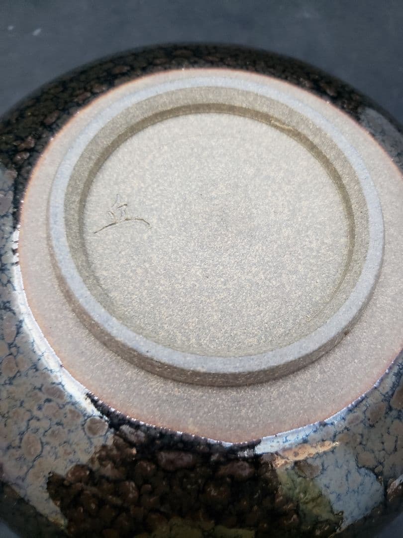 平安　釉　鉢　片口　丘作