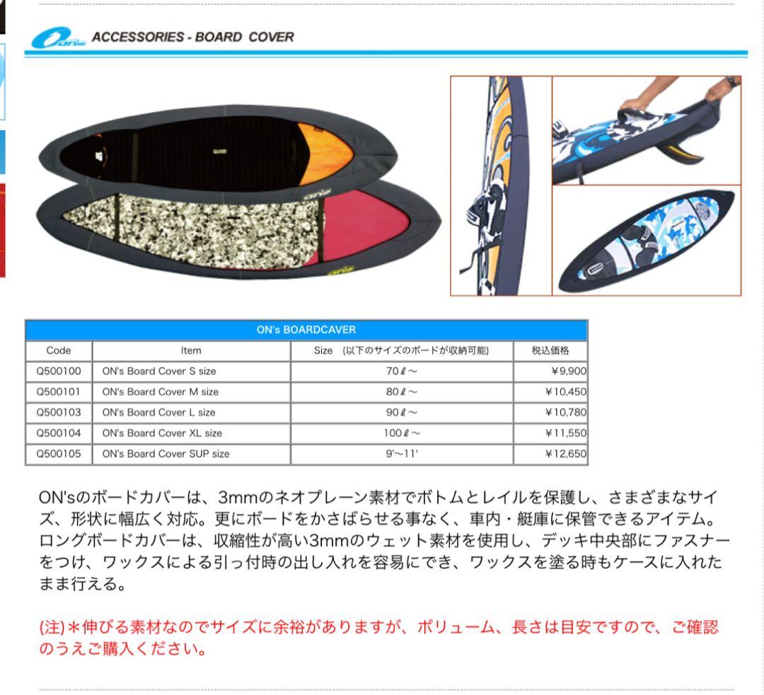 ON's Board Cover Lサイズ 700×240cm ボードカバー