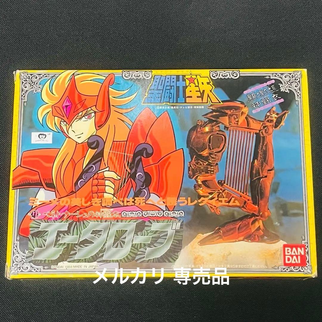 聖闘士星矢　キグナスクロス　聖衣大系 初期販売　窓付箱　一部未使用品