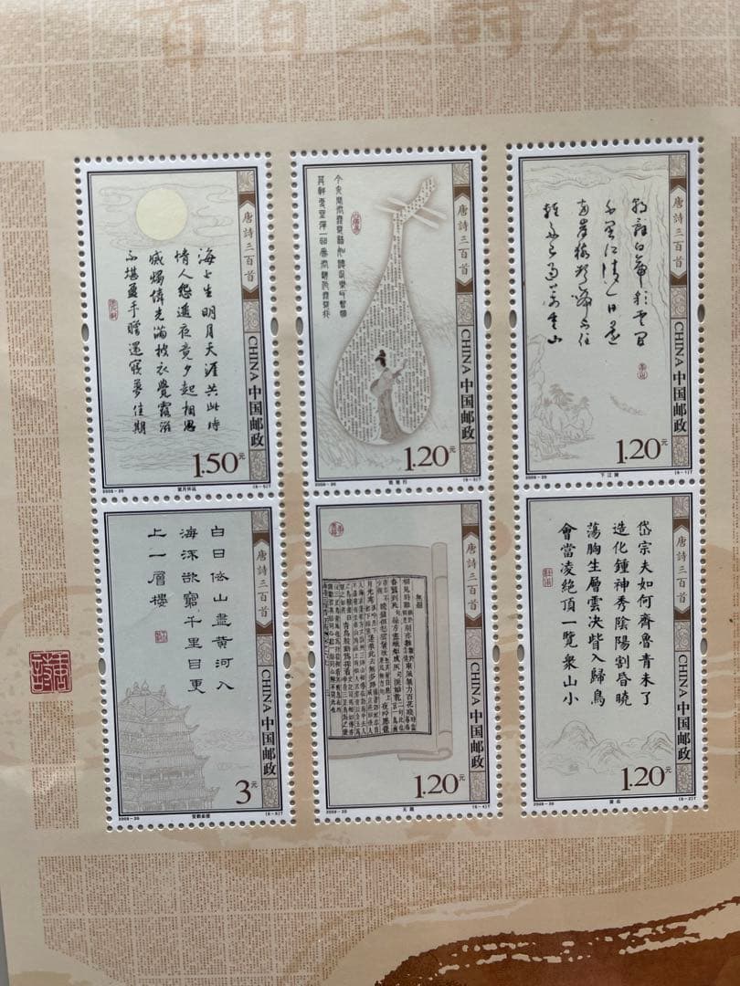 中国切手　2009-20《唐詩三百首》郵票 小版 唐詩三百首