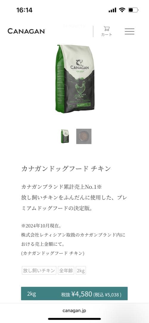 カナガンドッグフード　チキン