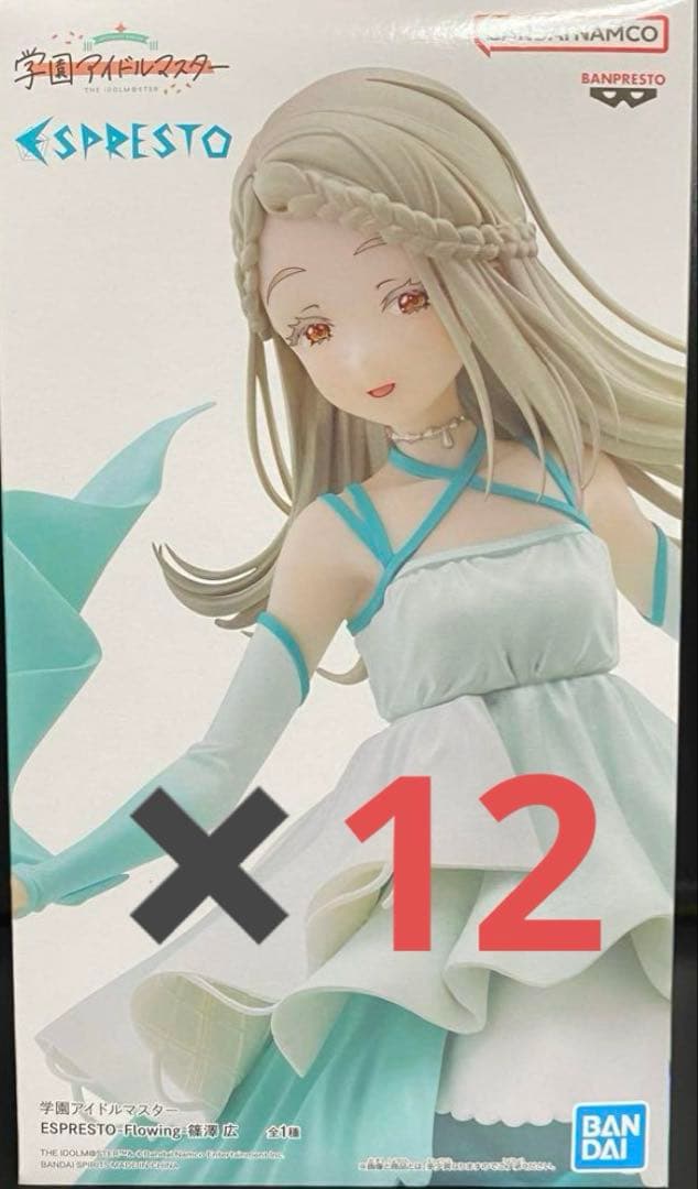 学園アイドルマスター 篠澤 広 ESPRESTO プライズフィギュア12個