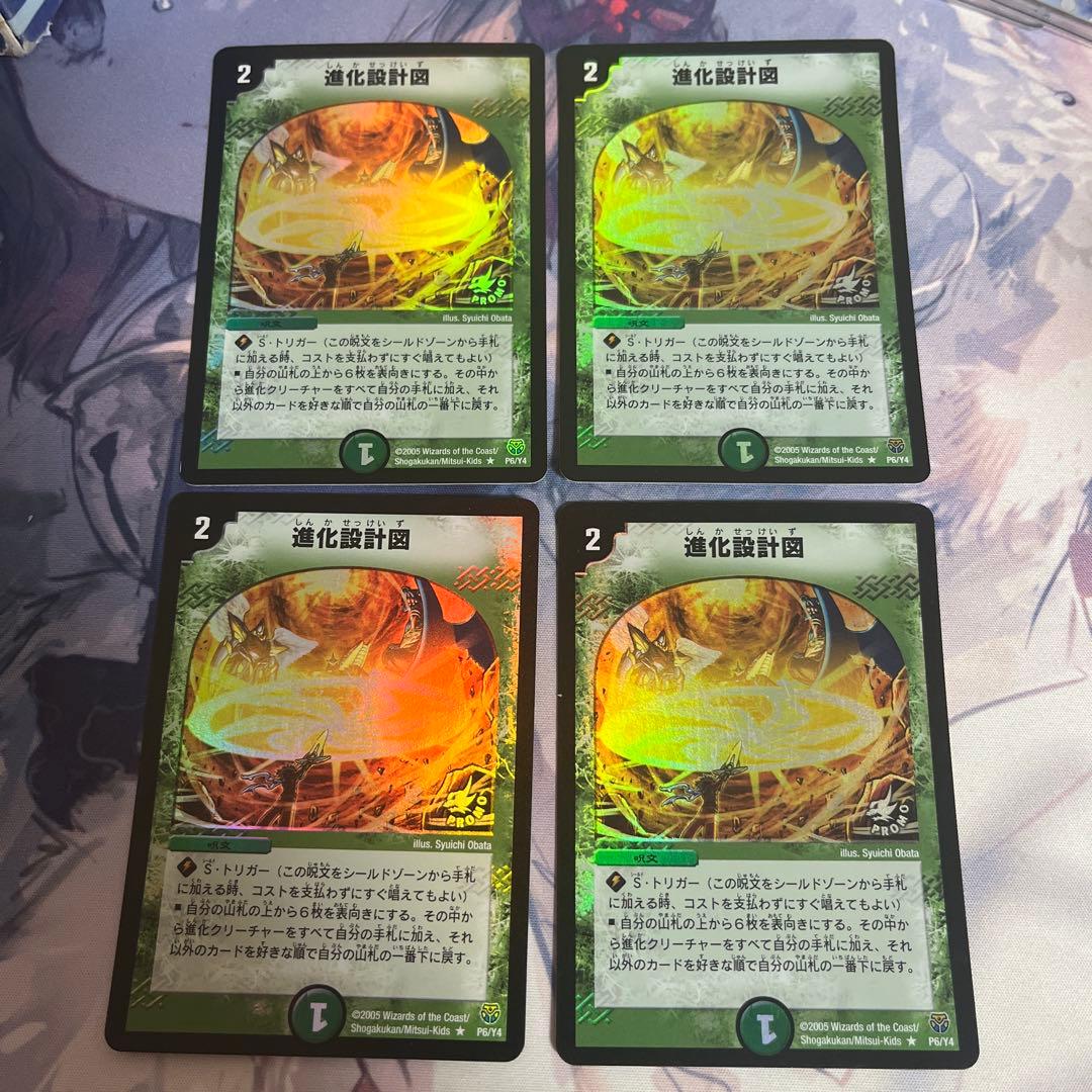 デュエマ 進化設計図 プロモ 4枚セット