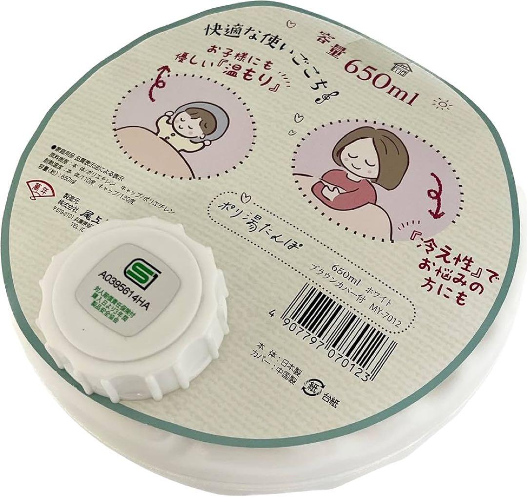 フリースカバー付き湯たんぽ 650ml 46個