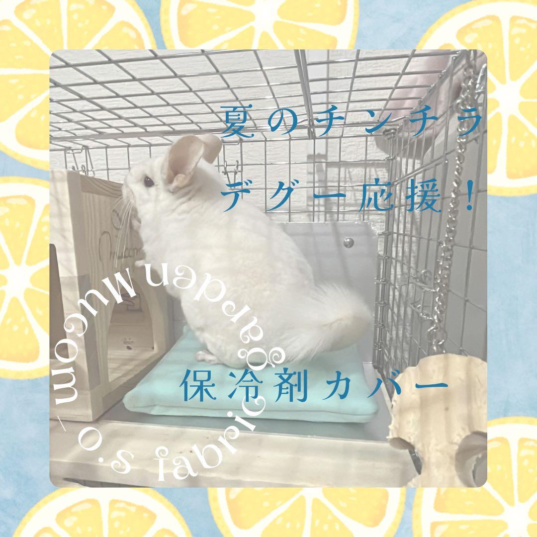 小動物用防水冷却カバー M/Lサイズ