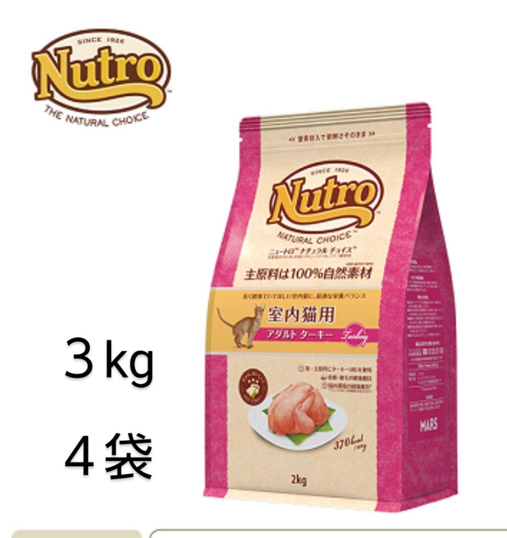 ニュートロナチュラルチョイス室内猫ターキー成猫用プロ