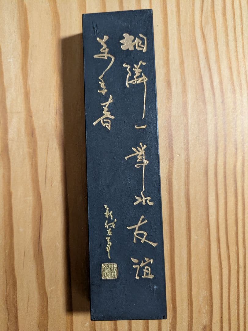 黄山松煙 (青墨) 古墨 書道